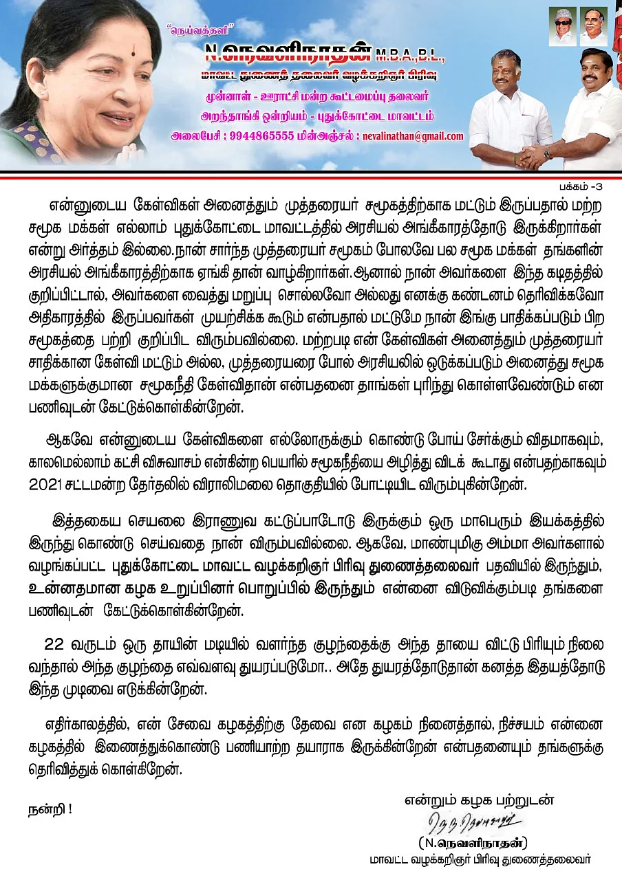 தலைமைக்கு நெவளிநாதன் அனுப்பிய கடிதம்