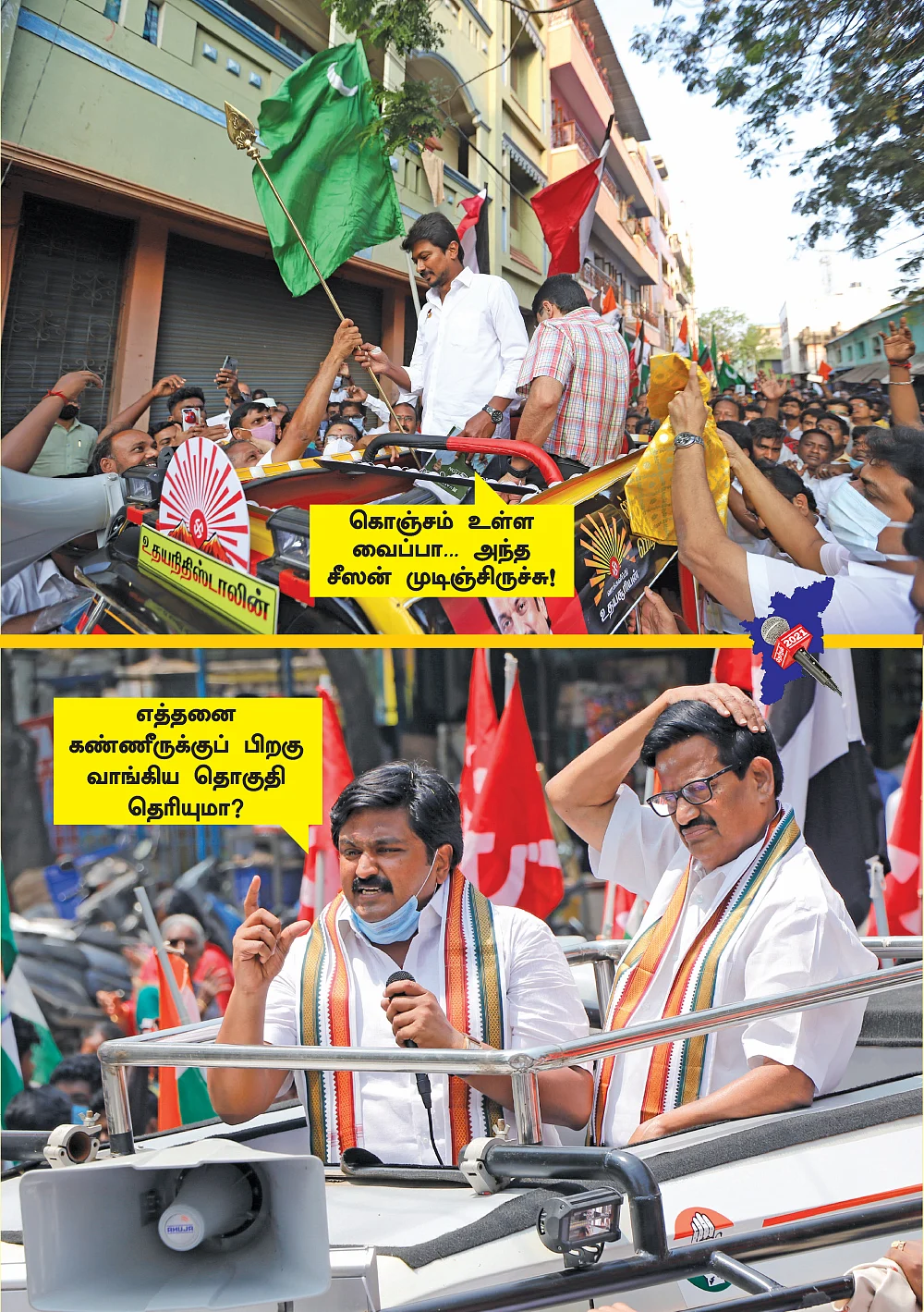 அரசியல் ஆல்பம்