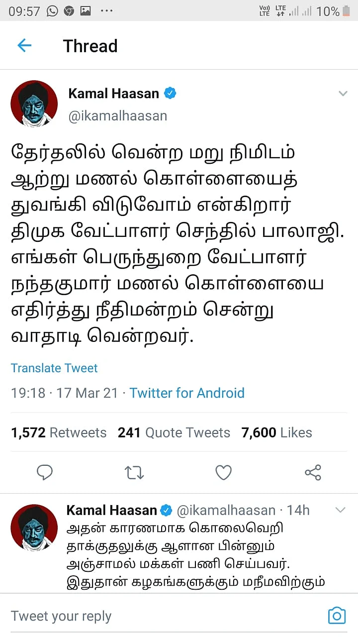 செந்தில் பாலாஜியை விமர்சித்த கமல்