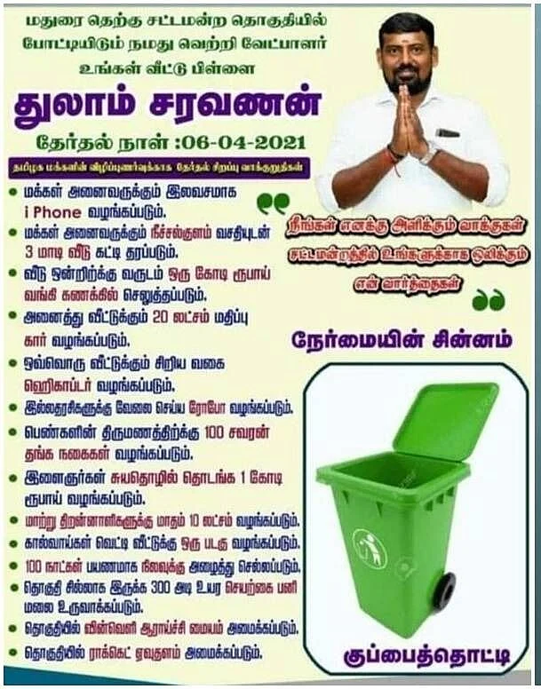 துலாம் சரவணன் தேர்தல் அறிக்கை