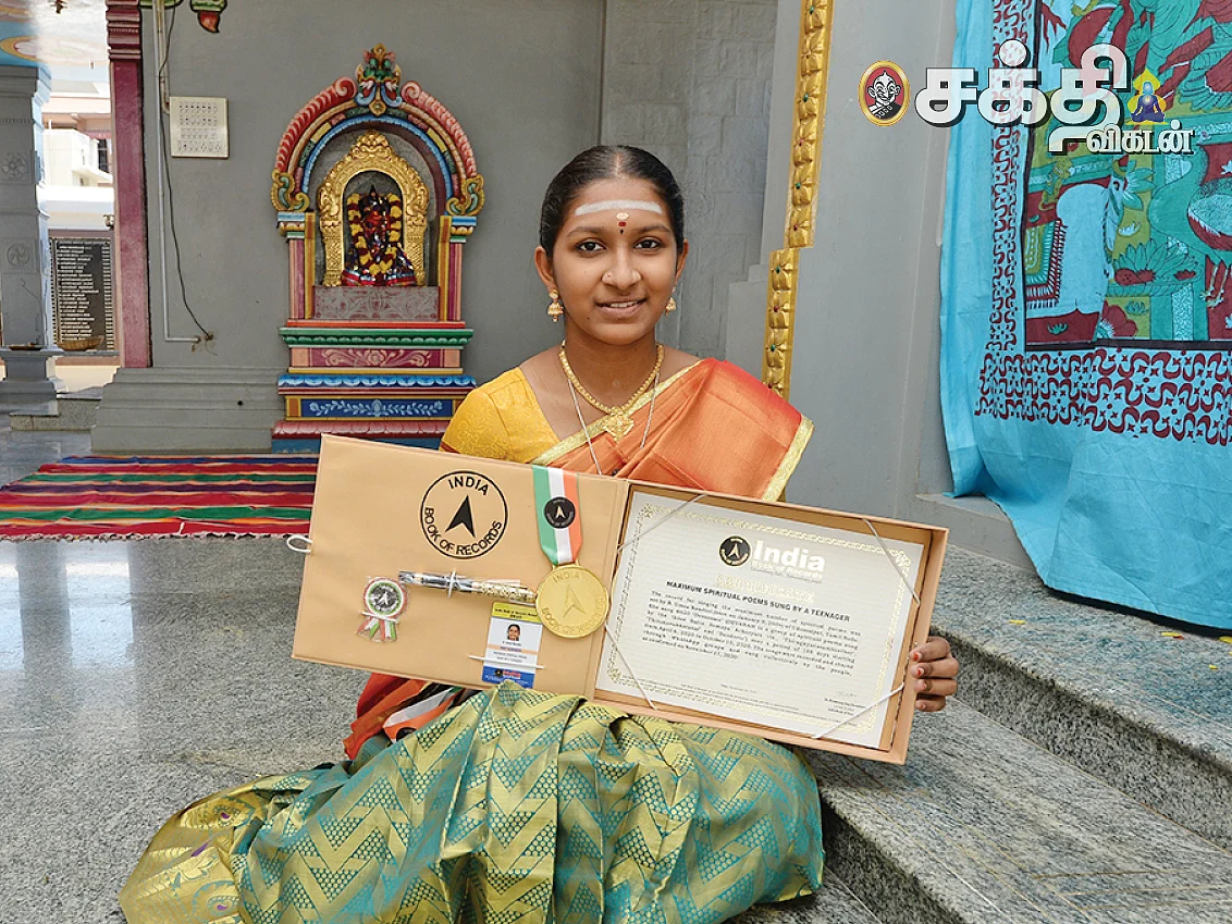 சிவனருள் செல்வி!