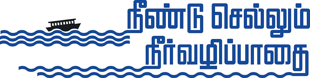 நீண்டு செல்லும் நீர்வழிப்பாதை