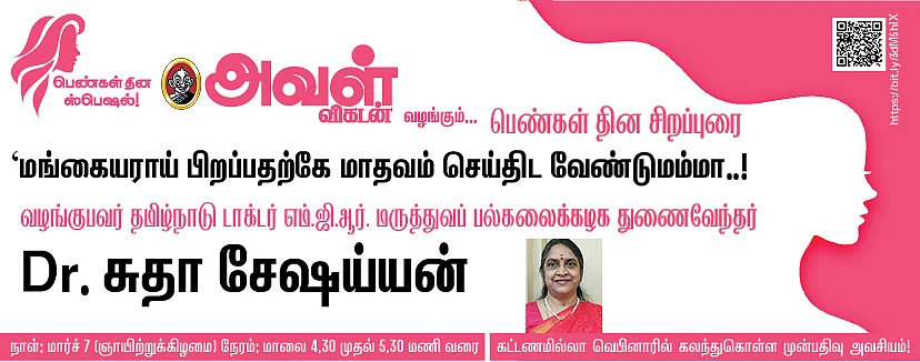 Women's day special lecture