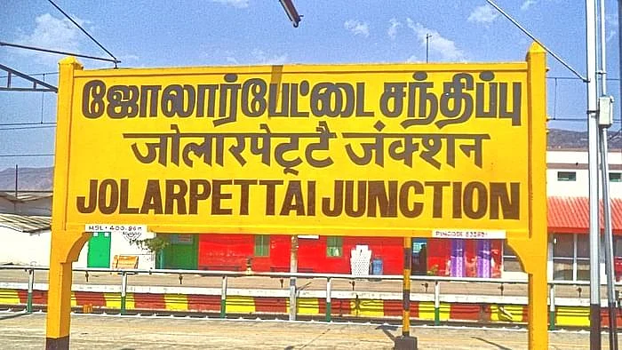 ஜோலார்பேட்டை