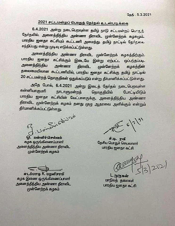 அ.தி.மு.க - பா.ஜ.க உடன்படிக்கை