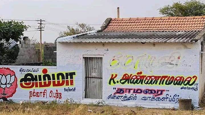 மோடியின் பெயர் மறைக்கப்பட்ட சுவர் விளம்பரம்