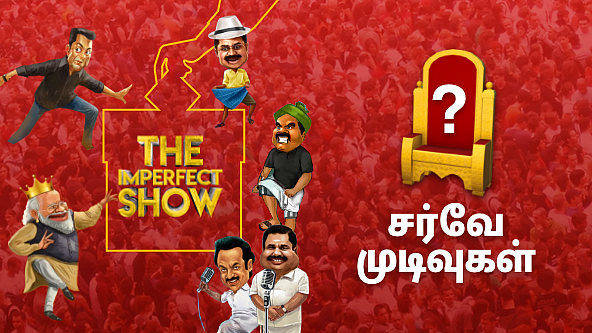IPS சர்வே முடிவுகள்!