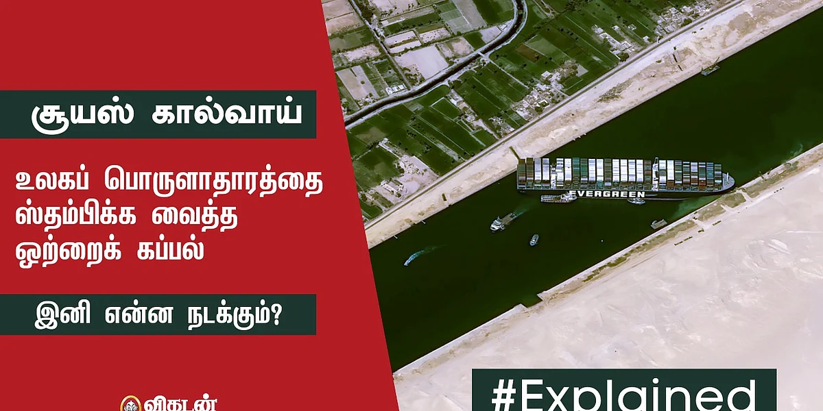 சூயஸ் கால்வாய்