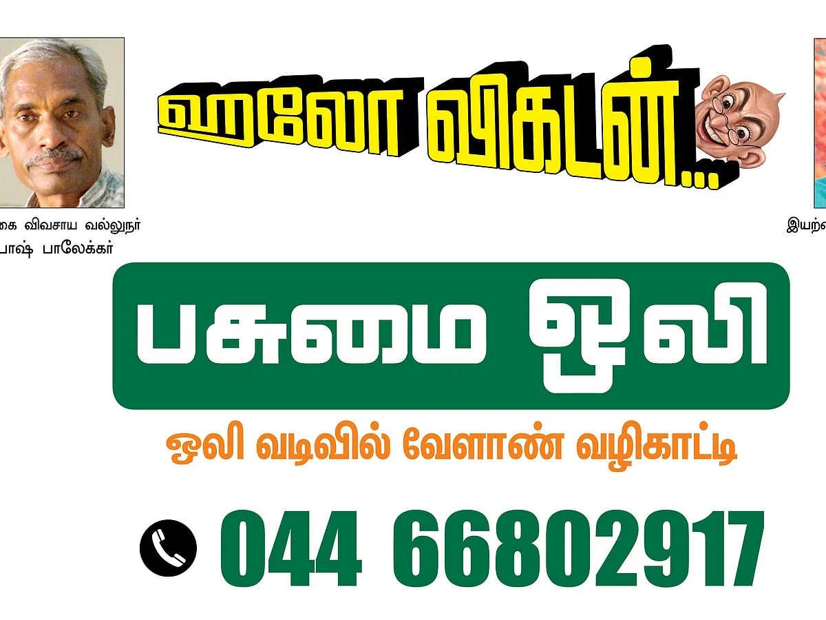 பசுமை ஒலி