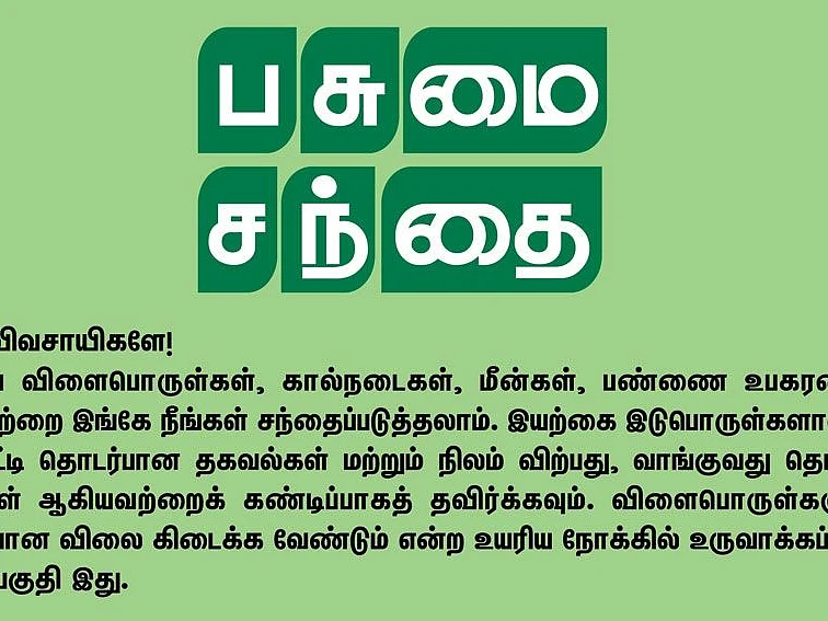 பசுமை சந்தை