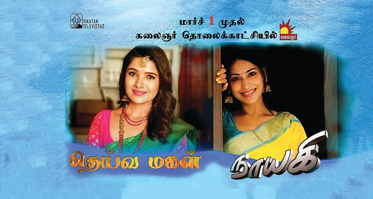விகடன் TV: மறுபடியும் வந்துட்டோம்!