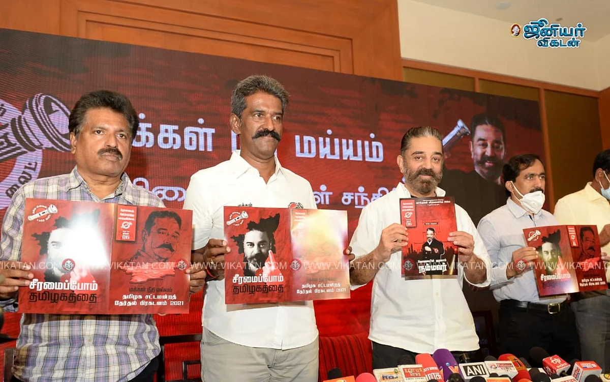 மக்கள் நீதி மய்யத்தின் தேர்தல் அறிக்கை வெளியீடு