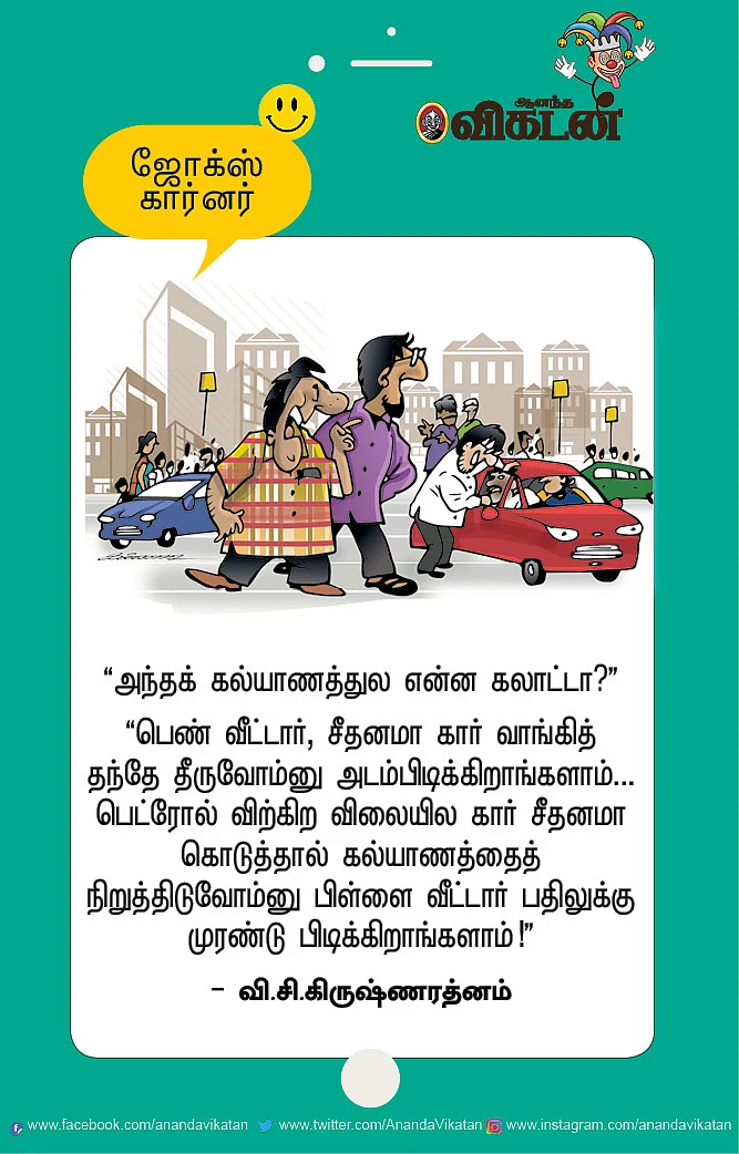 ஜோக்ஸ்