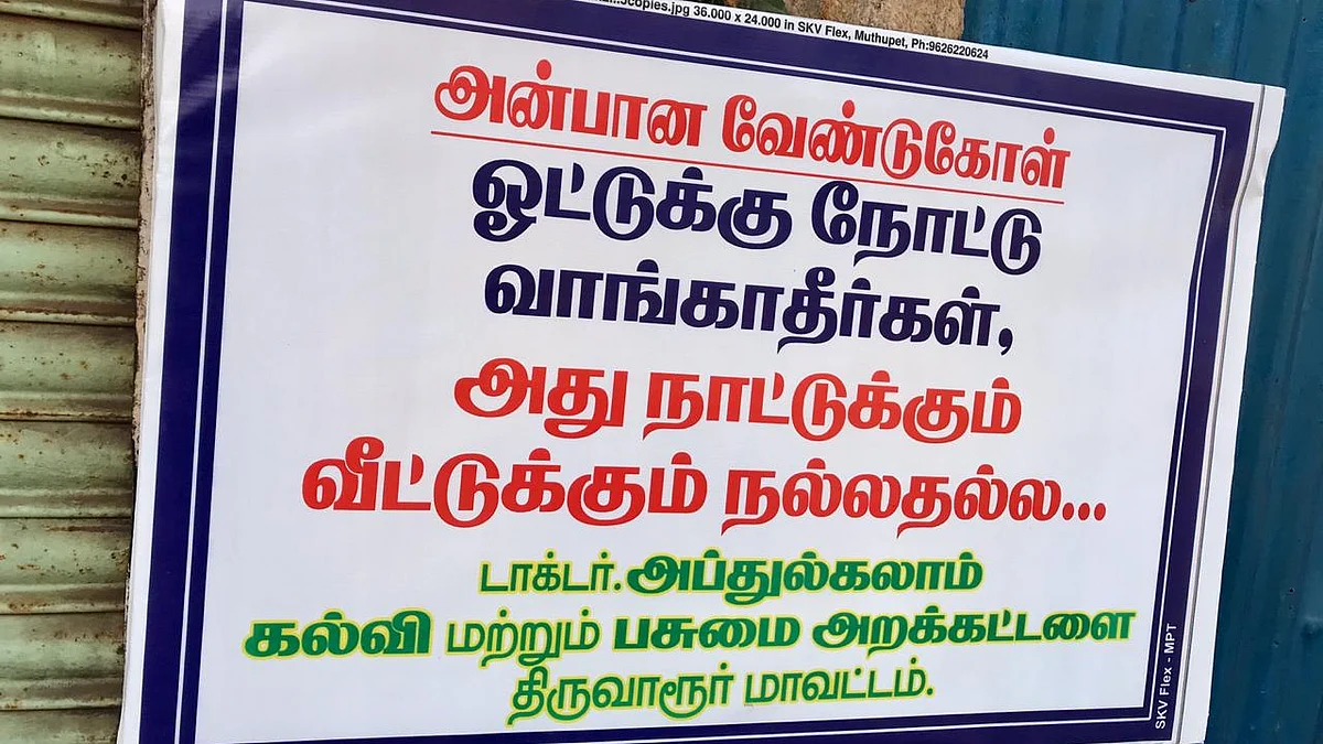 விழிப்புணர்வு பதாகை