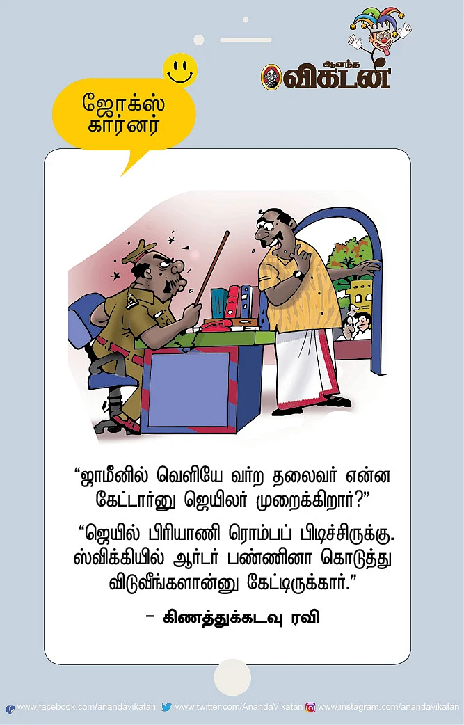 ஜோக்ஸ்