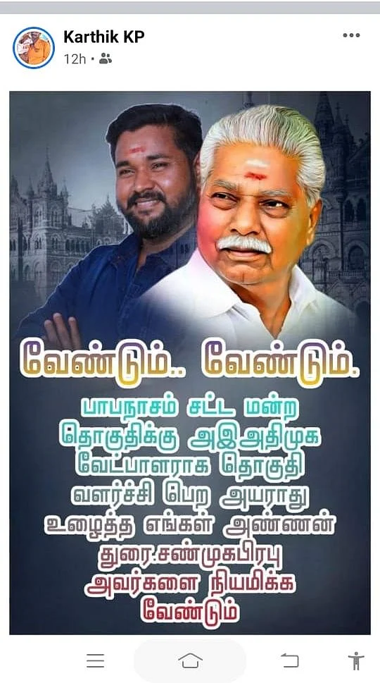 சமூக வலைதளங்களில் பகிரப்பட்ட பதிவு