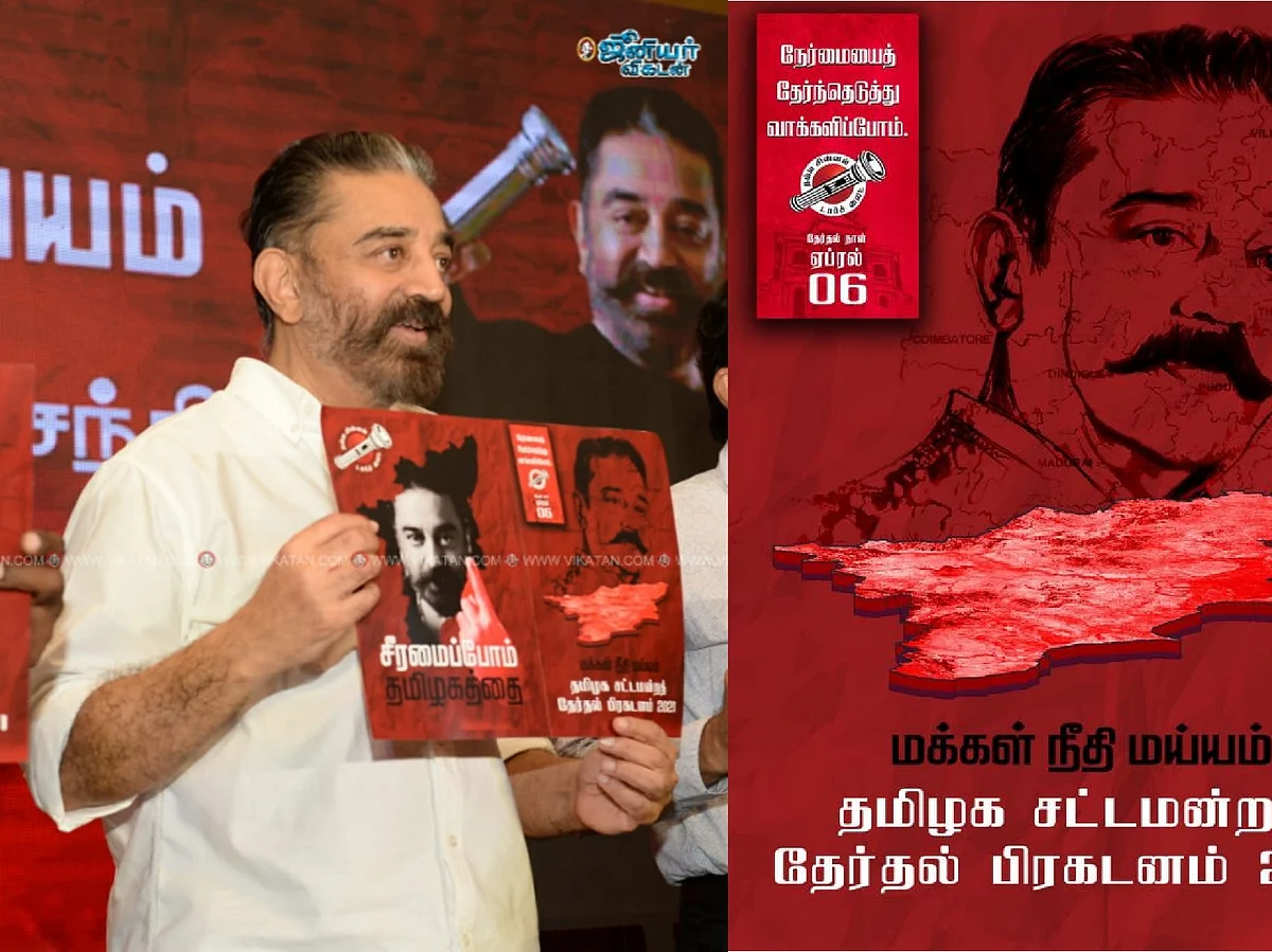 தண்ணீர் புரட்சி முதல் கிராமப்புற மறுமலர்ச்சி வரை - மக்கள் நீதி மய்யத்தின் தேர்தல் அறிக்கை