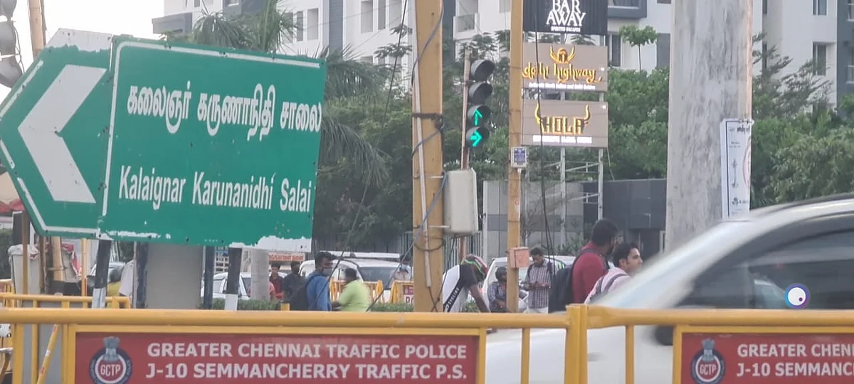 கலைஞர் கருணாநிதி சாலை