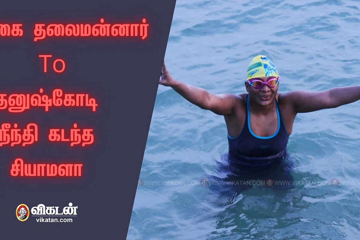 சியாமளா
