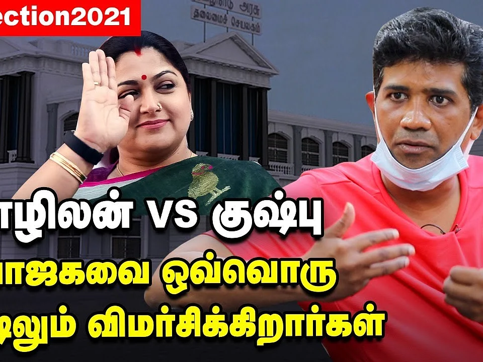 எழிலன் Vs குஷ்பு; நீட் விலக்கு திமுகவின் 3 திட்டம்: திமுக வேட்பாளர் எழிலன் பேட்டி