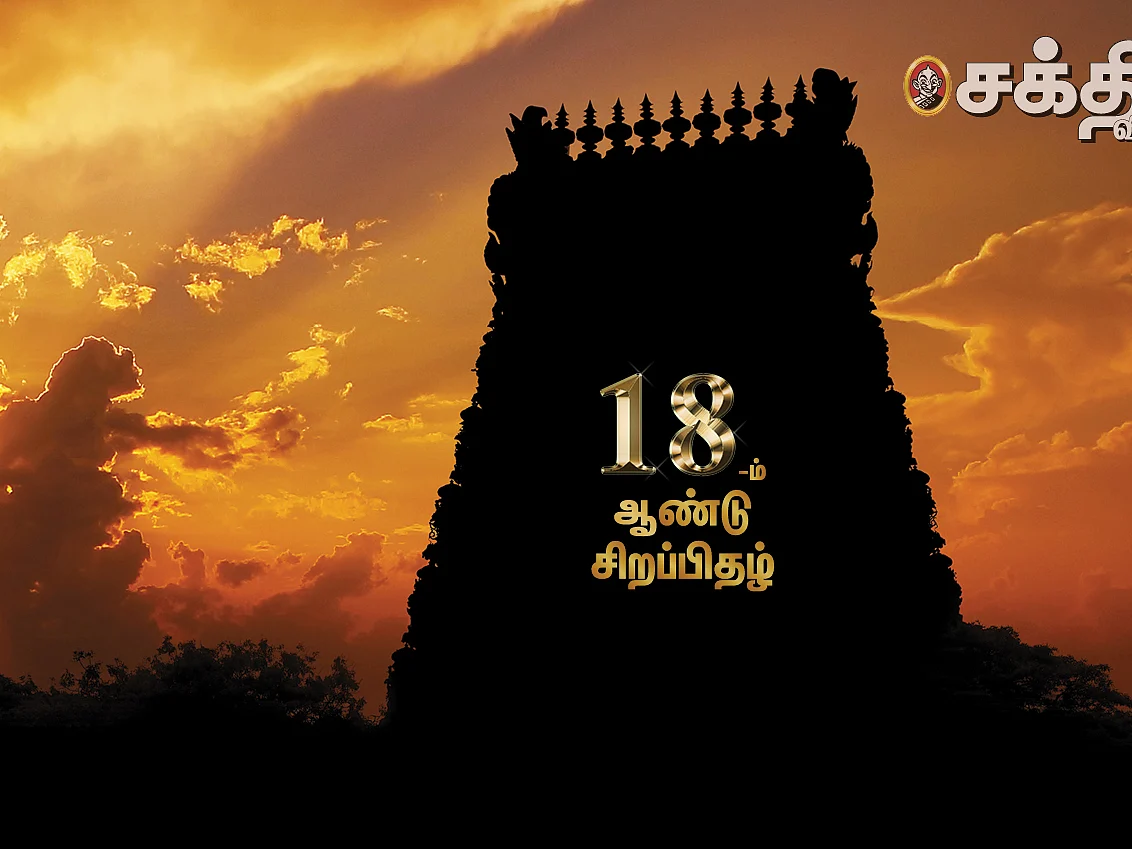 அடுத்த இதழ்... 18-ம் ஆண்டு சிறப்பிதழ்