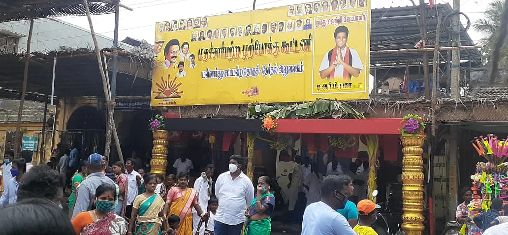 தி.மு.க அலுவலகம்
