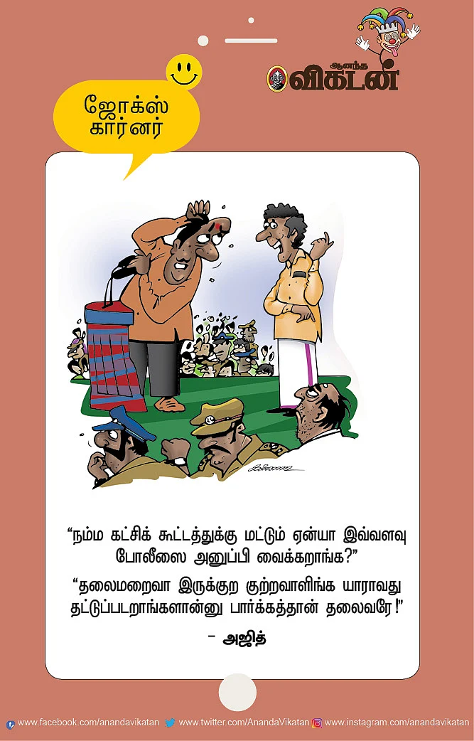ஜோக்ஸ்