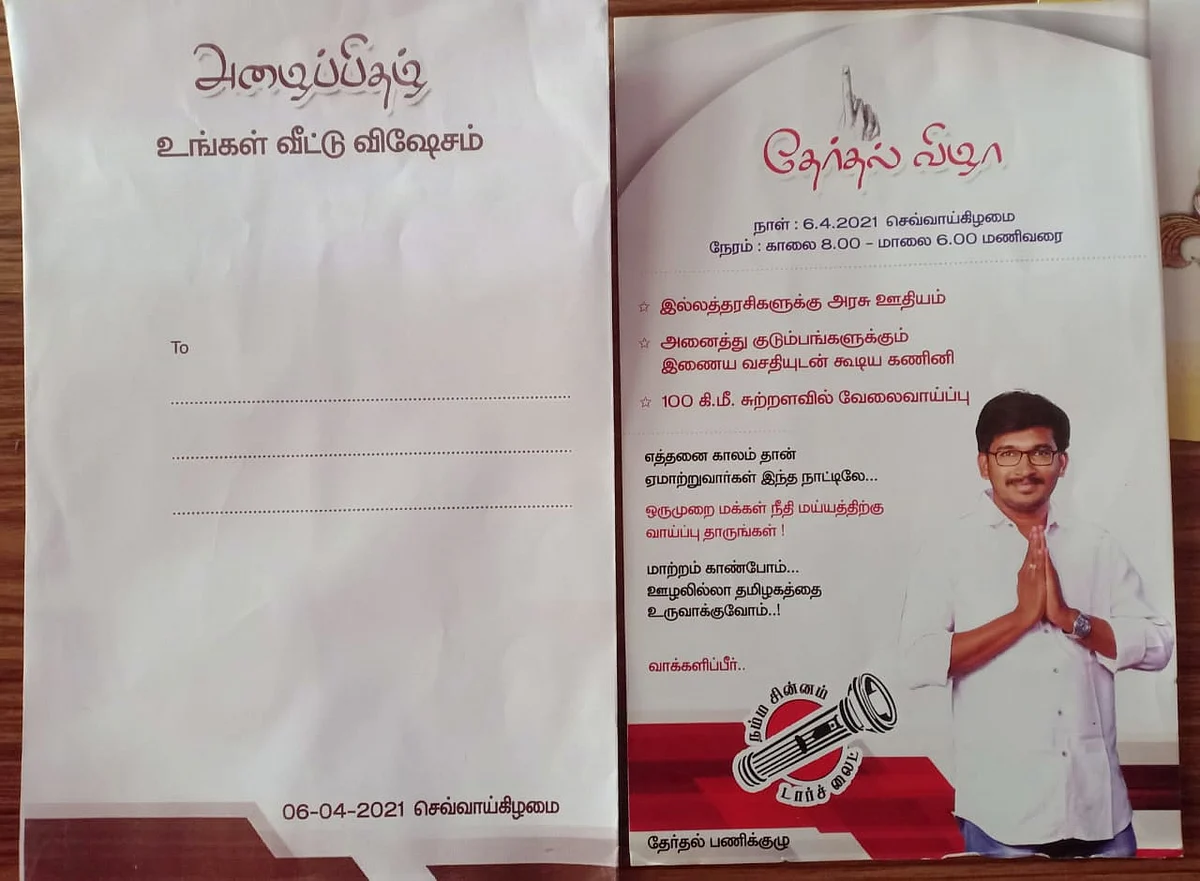 அழைப்பிதழ்
