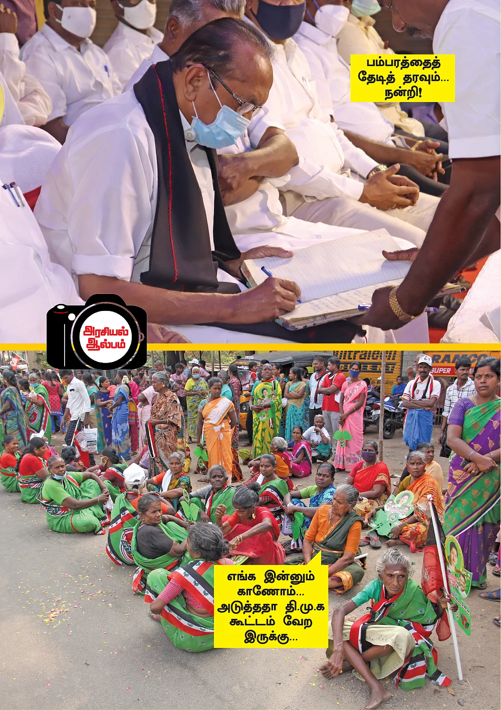 அரசியல் ஆல்பம்