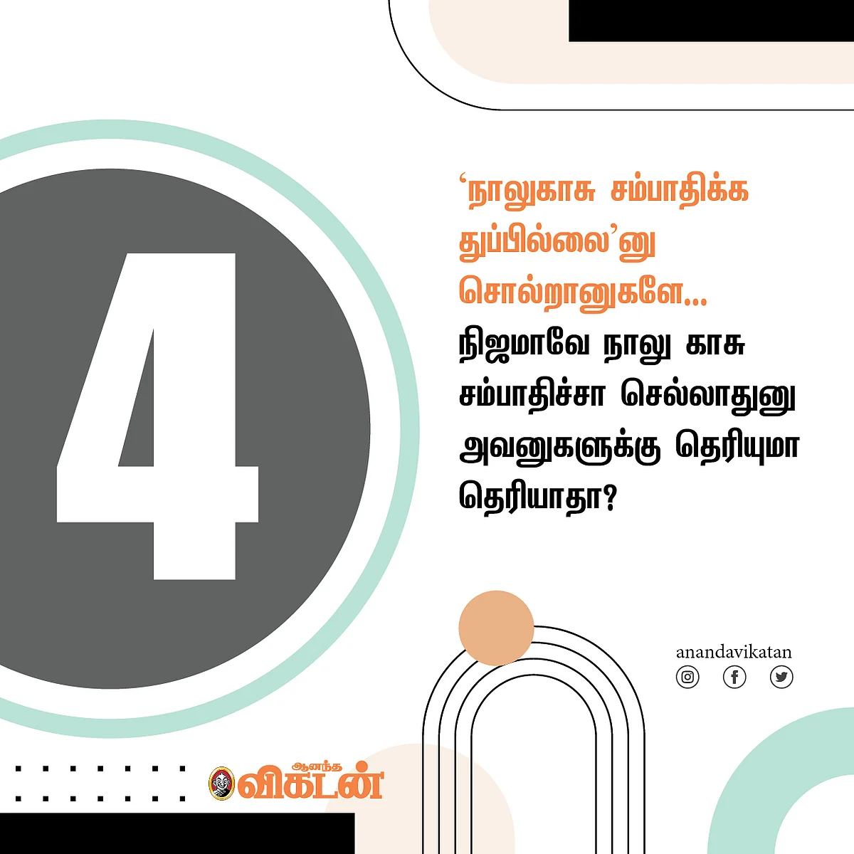 நாலுகாசு