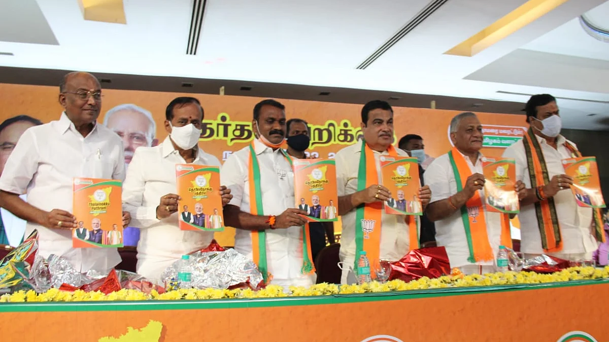 பாஜக தேர்தல் அறிக்கை