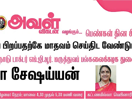 பெண்கள் தின சிறப்புரை