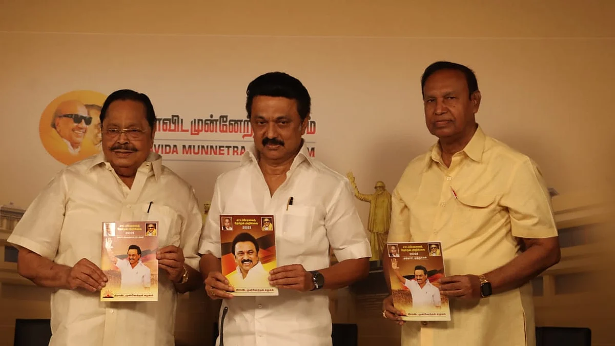 திமுக தேர்தல் அறிக்கை