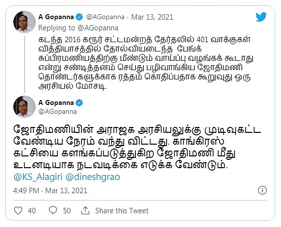 கோபண்ணா ட்வீட்