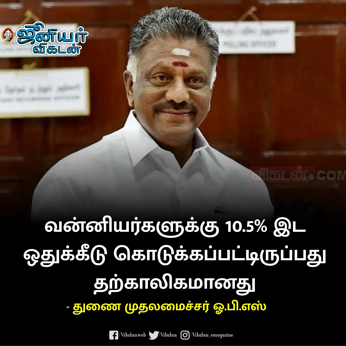 வன்னியர்களுக்கு 10.5% இட ஒதுக்கீடு வழங்கும் சட்டம் நிரந்தரமானது; அதை நீக்க முடியாது! - ராமதாஸ்
