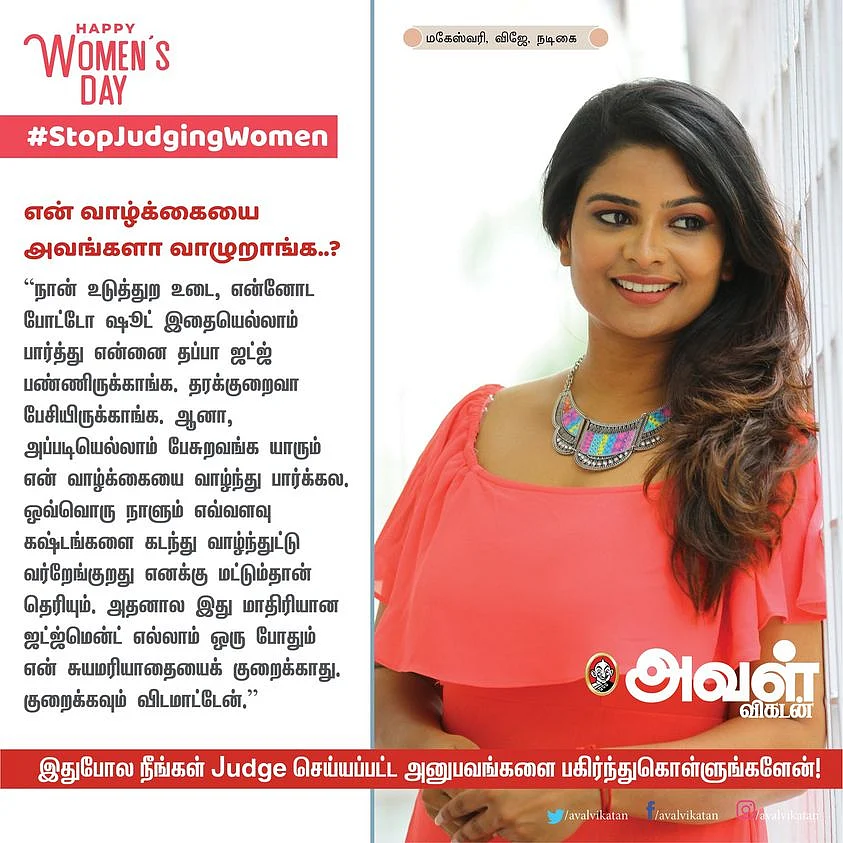 மகேஸ்வரி