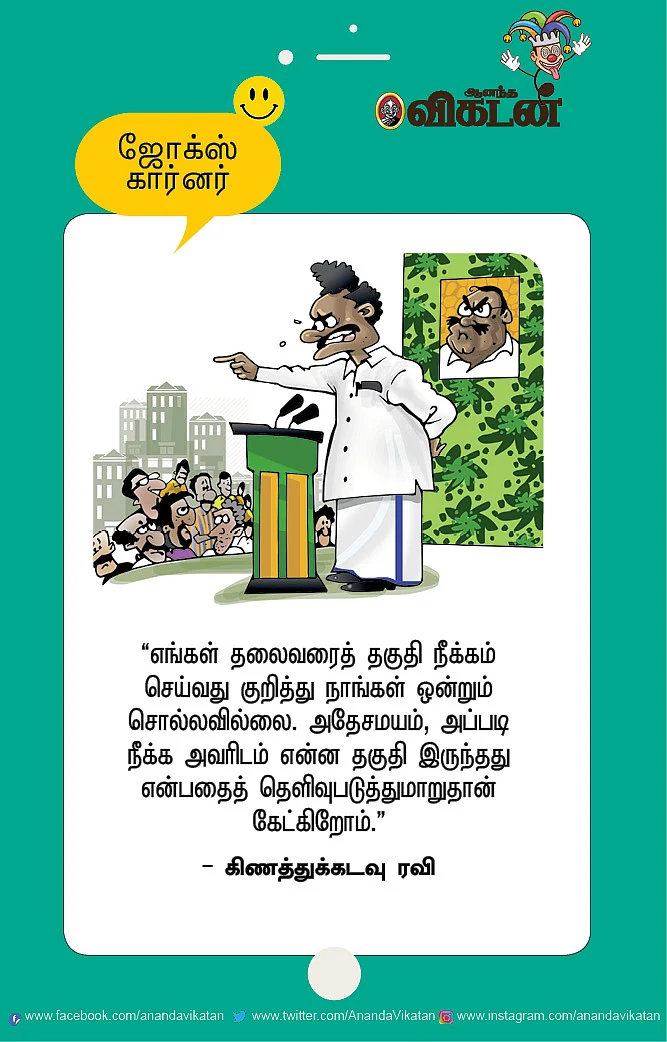 ஜோக்ஸ்