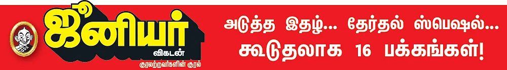 மிஸ்டர் கழுகு: கொரோனா முடக்கமா... வாக்குகளை முடக்க திட்டமா?