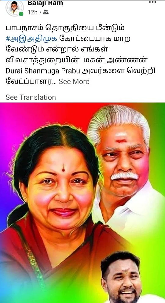 முகநூல் பதிவு