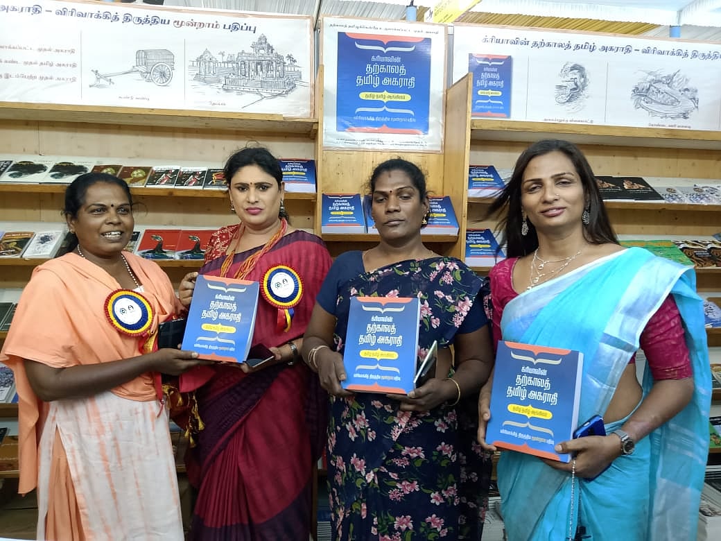 திருநர் சொற்கள் | Cre-A Tamil Dictionary