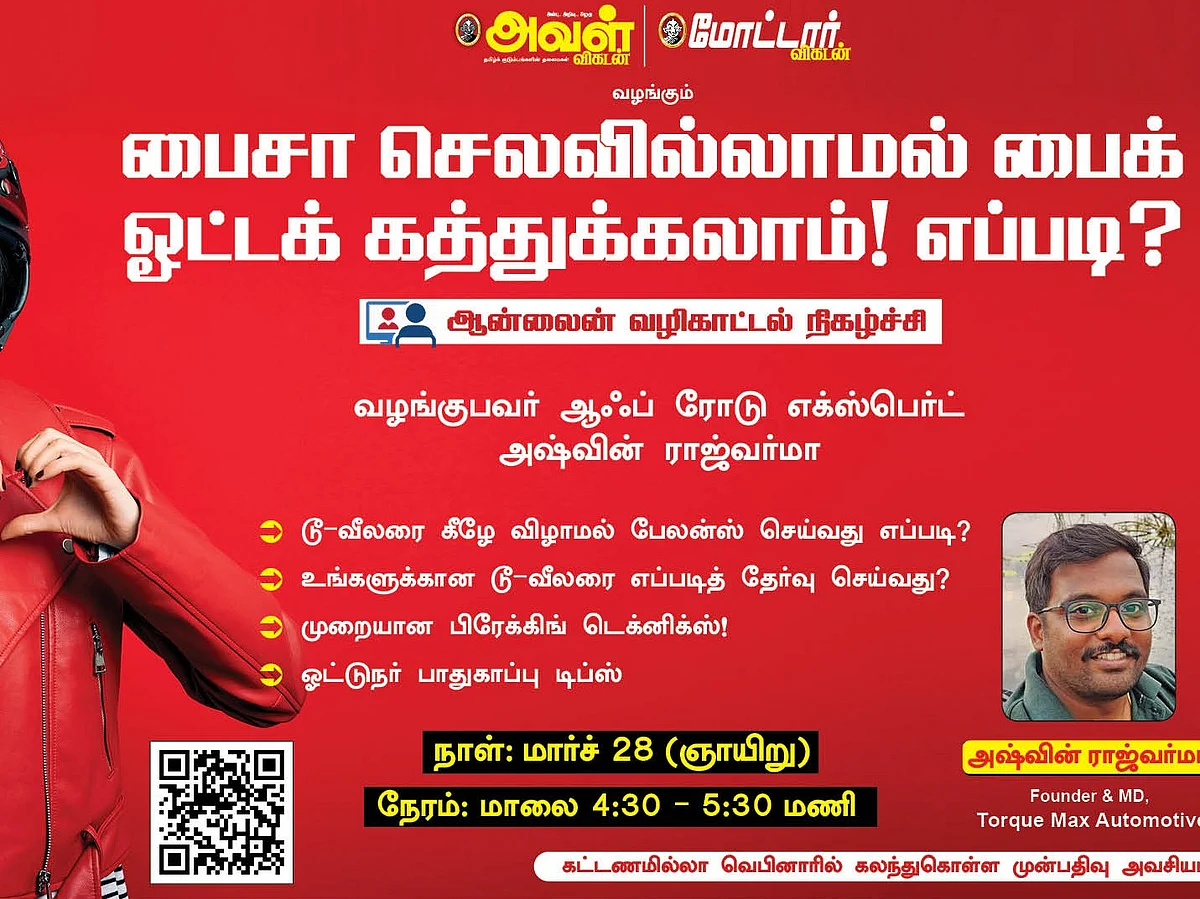 பைசா செலவில்லாமல் பைக் ஓட்டக் கத்துக்கலாம்! எப்படி? #OnlineWorkshop