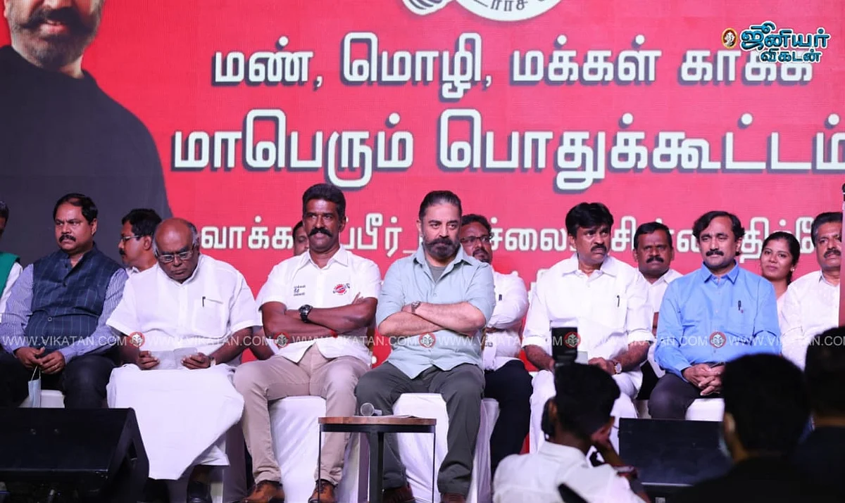கமல் பொதுக்கூட்டம்