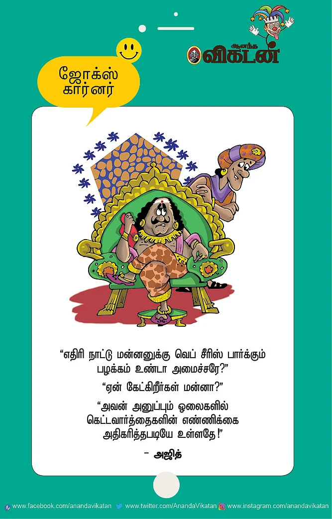 ஜோக்ஸ்