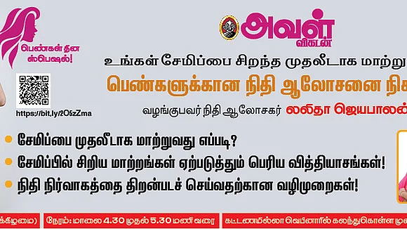 முதலீடு குறித்து பெண்களுக்கான ஆலோசனை நிகழ்ச்சி