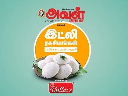 `அட... இட்லில இவ்ளோ விஷயம் இருக்கா?' - வழிகாட்டும் அவள் விகடன் வெபினார்!