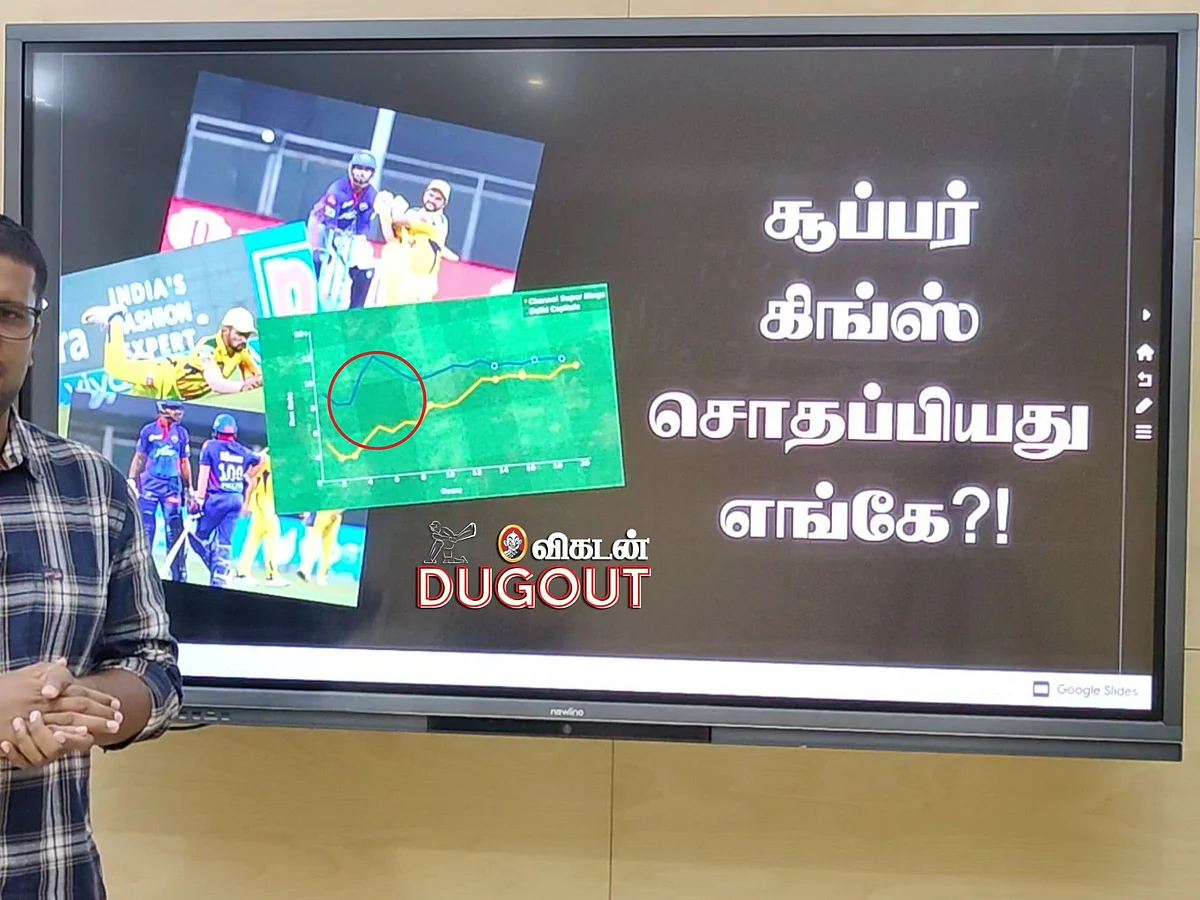 IPL 2021: சென்னை சூப்பர் கிங்ஸ் சொதப்பியது எங்கே? #CSKvDC
