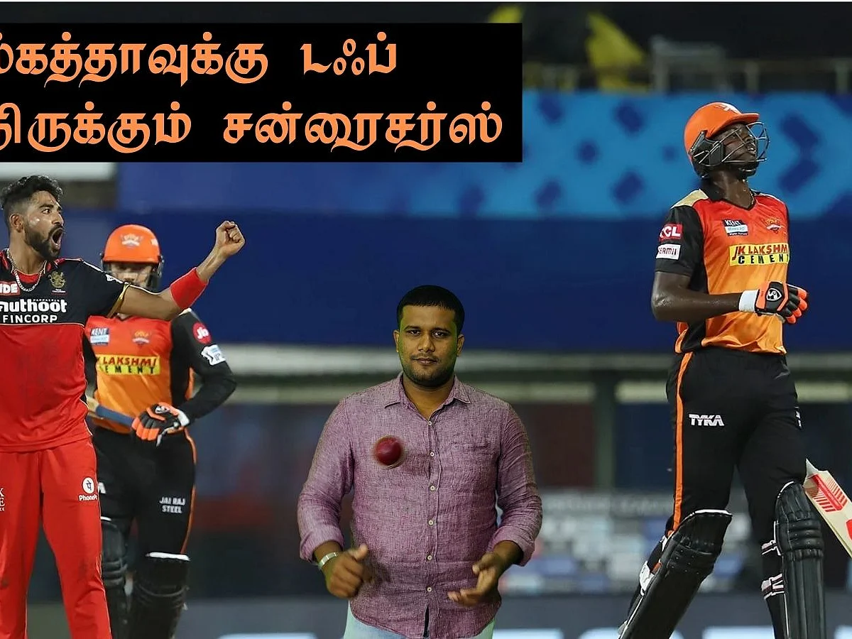 SRH v RCB: 5 роУро╡ро░рпНроХро│ро┐ро▓рпН 7 ро╡ро┐роХрпНроХрпЖроЯрпН... роЪройрпНро░рпИроЪро░рпНро╕рпН рокрпЛро▓рпН роЪрпКродрокрпНрок роорпБроЯро┐ропрпБрооро╛?!