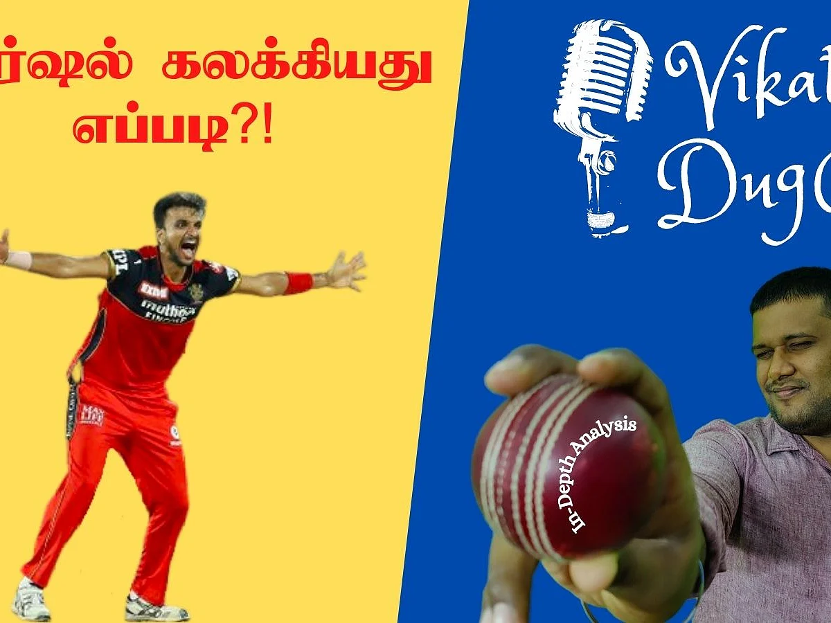 IPL 2021: 13 பந்தில் 5 விக்கெட்! ஹர்ஷல் படேல் கலக்கியது எப்படி?