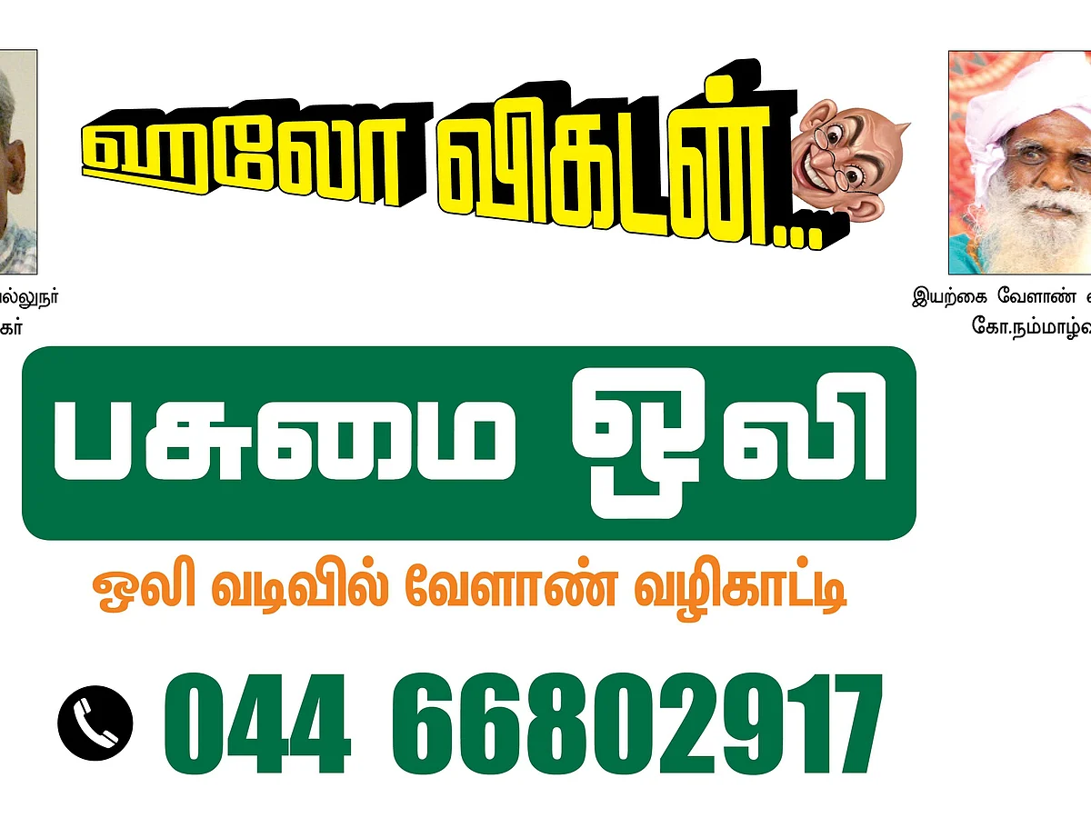 பசுமை ஒலி