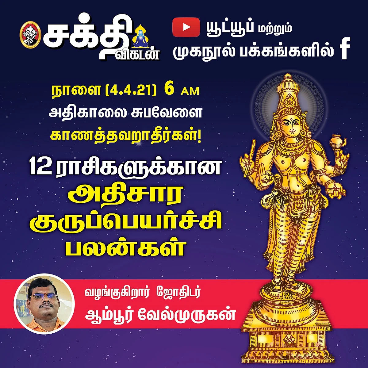 அதிசார குரு